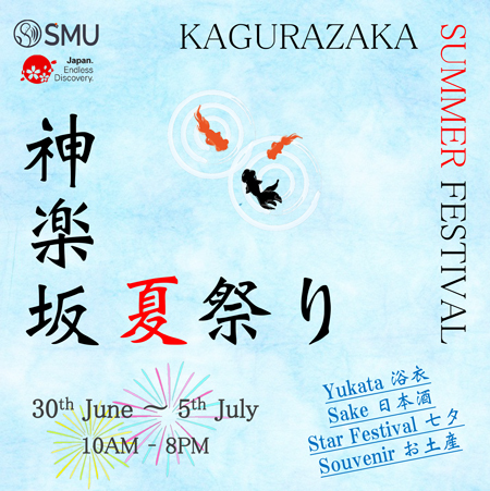 kagurazaka summer festival2017dm.jpg