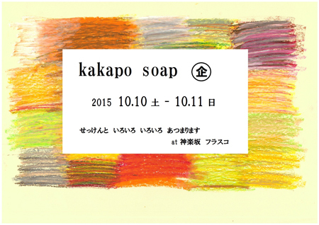 kakaposoap2015dm-1.jpg