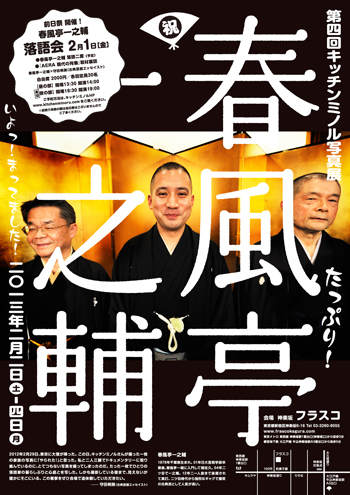 kitchenrakugo2013-3.jpg