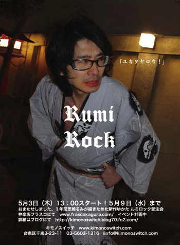 rumirock2012dm.gif