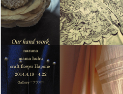ourhandwork2014-1.jpg