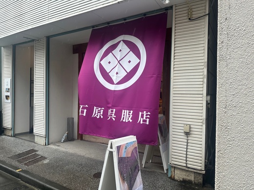 isihara2025-9-02.jpg